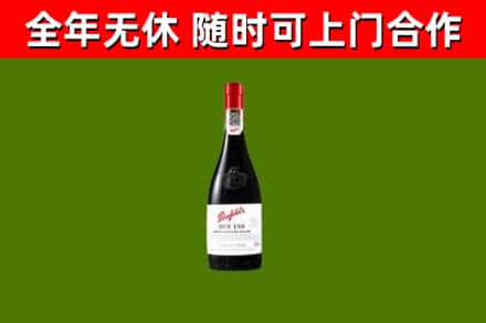 滨城区回收奔富红酒